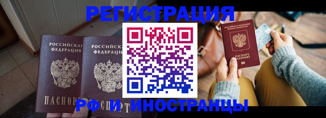 временная регистрация купить в Туле
