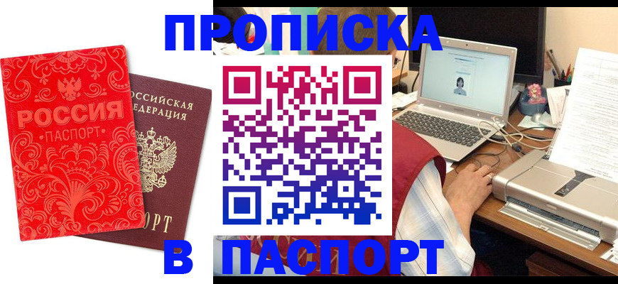 временная прописка в Туле
