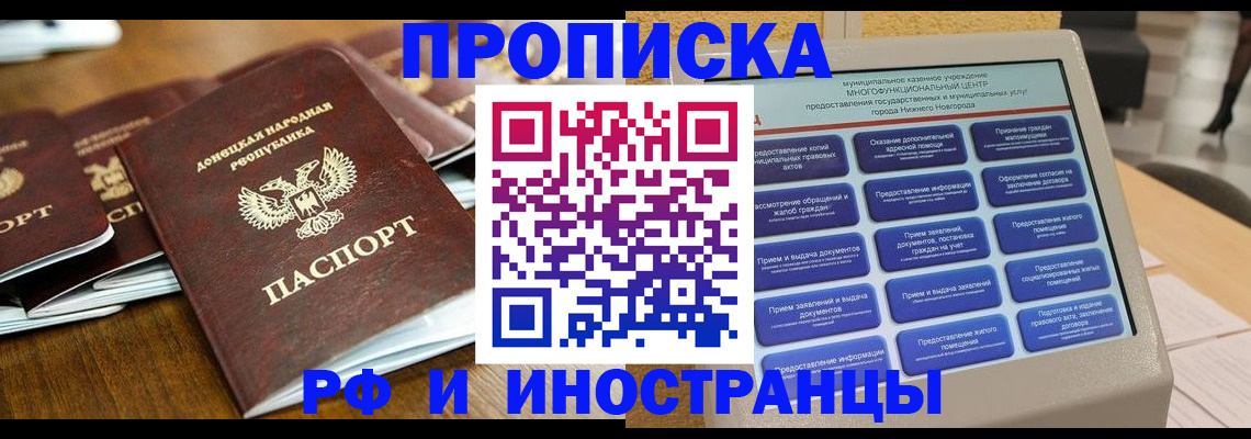 купить прописку в Туле