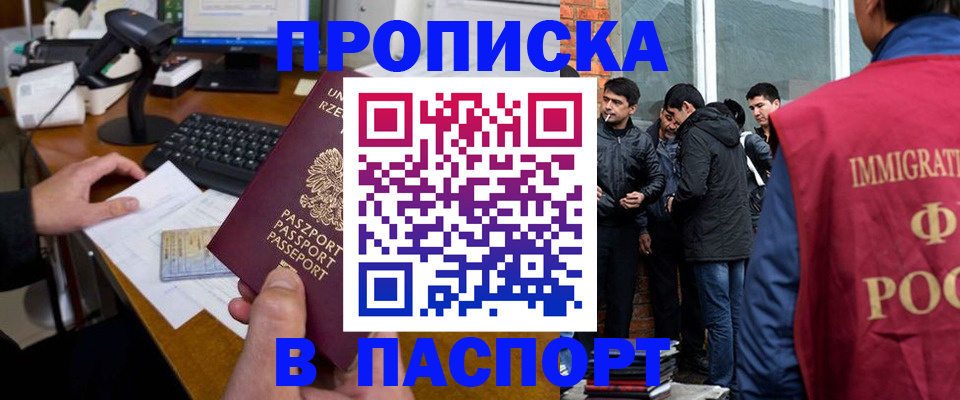 прописка иностранных граждан в Туле